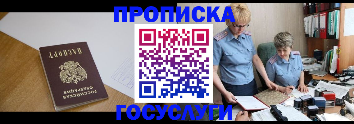 прописка штамп в Новопавловске