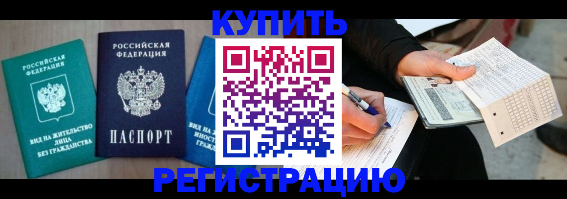 прописка для школы в Новопавловске